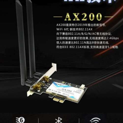 (全新）Intel AX200  (有屏蔽干擾少穩定好多) 5G雙頻千兆PCIE無綫網卡 5.0藍牙 2974M