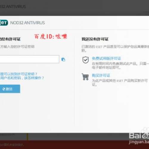 官方正版 ESET NOD32 Internet Security 防毒軟件 Antivirus 金鑰 激活碼 官網激活