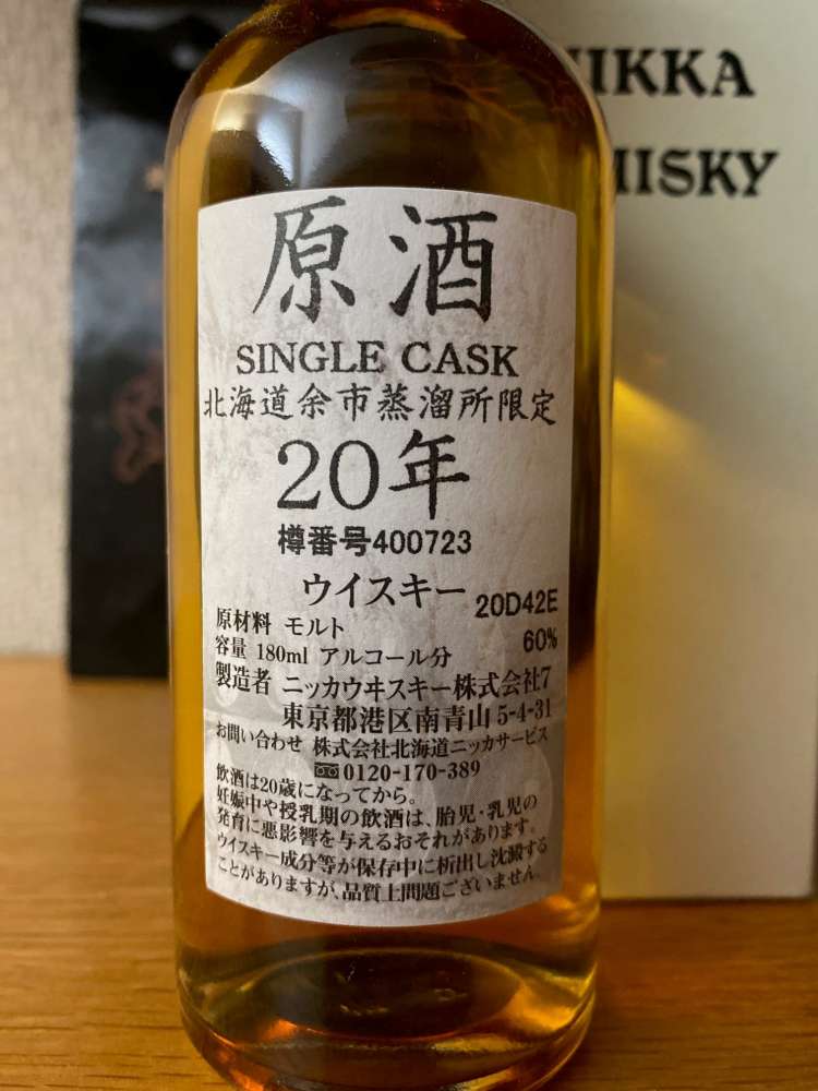 ニッカ ウイスキー】NIKKA WHISKY原酒20年内容量180ml - ウイスキー