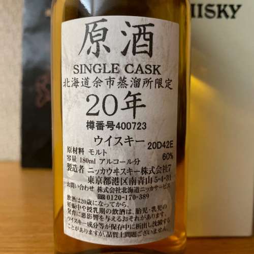 【祝開店！大放出セール開催中】 余市原酒20年Yoichi Single Cask 20 years 180ml - 二手或全新 ウイスキー