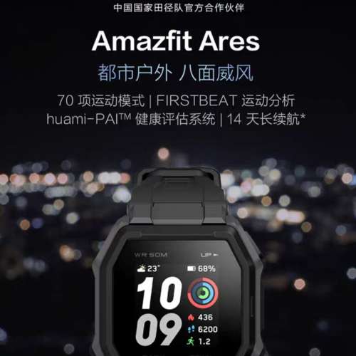 Amazfit Ares 99新 國行
