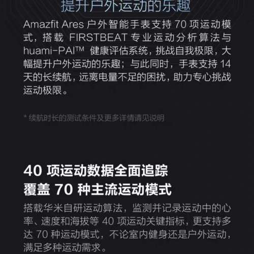 Amazfit Ares 99新 國行