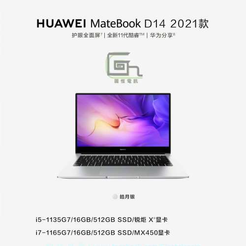 【FB 五星好評】2021新款 華為 HuaWei Matebook D14 D15 第11代 INTEL、WiFi 6、正...