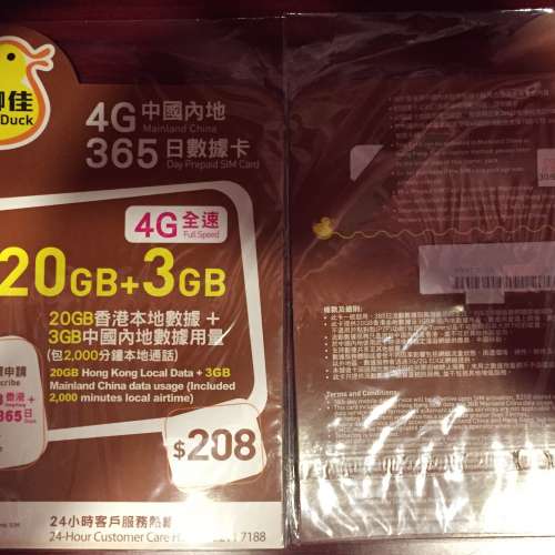 得2張「鴨聊佳」本地20GB+中國3GB/365日數據卡，包2000分鐘本地通話