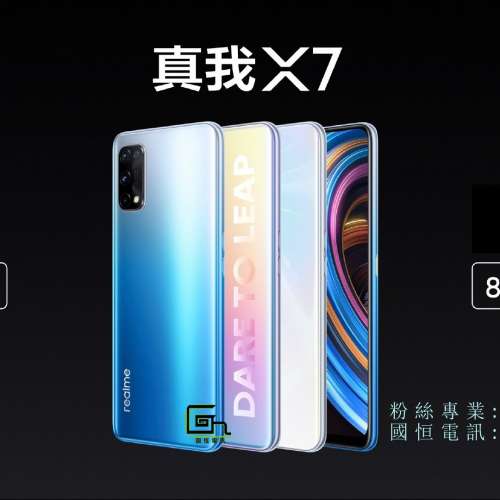 【國恒】旗艦型 ▋▋realme X7 Pro 雙5G（256G/128G）▋▋旗艦64MP相機 120Hz屏 Wi...