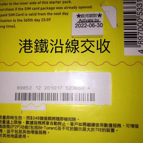 **（港鐵沿線交易）（鴨聊佳）年卡/無限速，50GB 本地儲值年卡並有 2,000本地分鐘