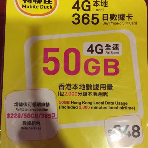 **（港鐵沿線交易）（鴨聊佳）年卡/無限速，50GB 本地儲值年卡並有 2,000本地分鐘