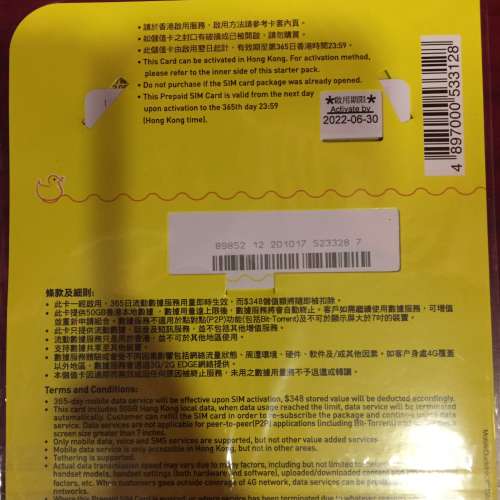 **（港鐵沿線交易）（鴨聊佳）年卡/無限速，50GB 本地儲值年卡並有 2,000本地分鐘