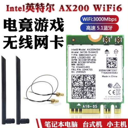 英特爾Intel AX200NGW WIFI6 2400M千兆内置無綫網卡NGFF藍芽5.1