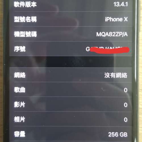 iPhone X 256GB 香港行貨 電池效能95%