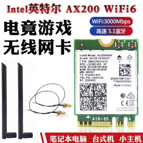 (全新) Intel AX200NGW WIFI6 2400M千兆内置無綫網卡NGFF藍芽5.1