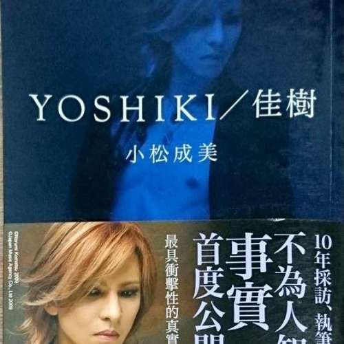 X japan yoshiki 佳樹自傳/書- 二手或全新書籍, 其它- DCFever.com