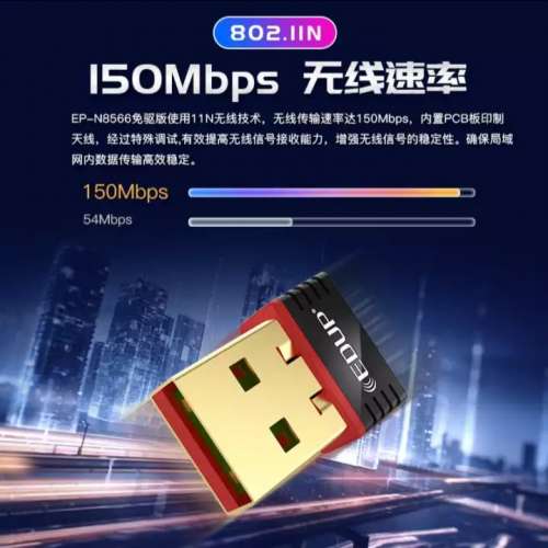 EDUP-N8566 迷你免驅 USB WIFI 無線網卡 大埔墟站交收