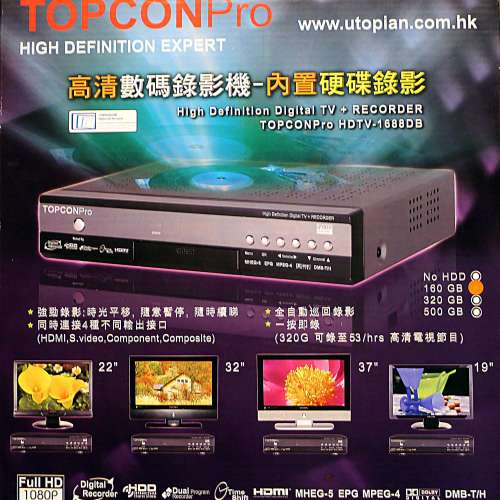 TOPCONPro HDTV-1688DB-160G