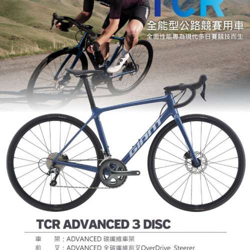 2021 新版 GIANT TCR Advanced 3 DISC (20速) 單車 SHIMANO Tiagra road bike 捷安...