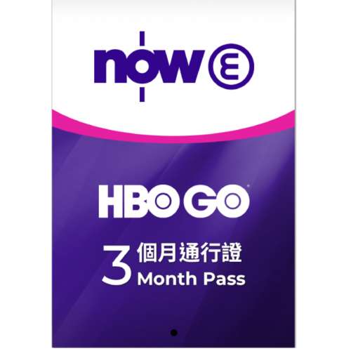 Now E-HBO GO 3個月通行證（15分鐘內俾code)