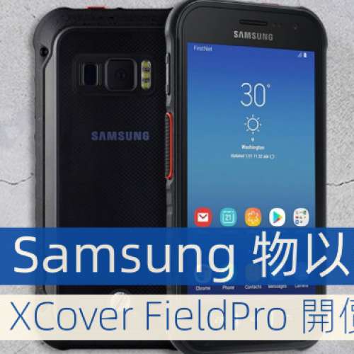 現貨極罕三星地上最強三防手機 Samsung Galaxy Xcover FieldPro