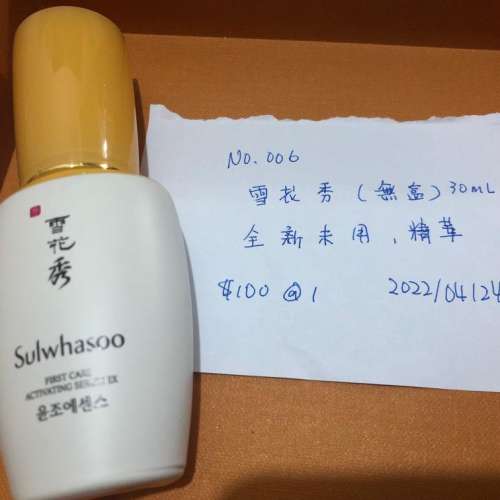 (全新未用) 雪花秀 Sulwhasoo First Care Activating Serum EX 30ML