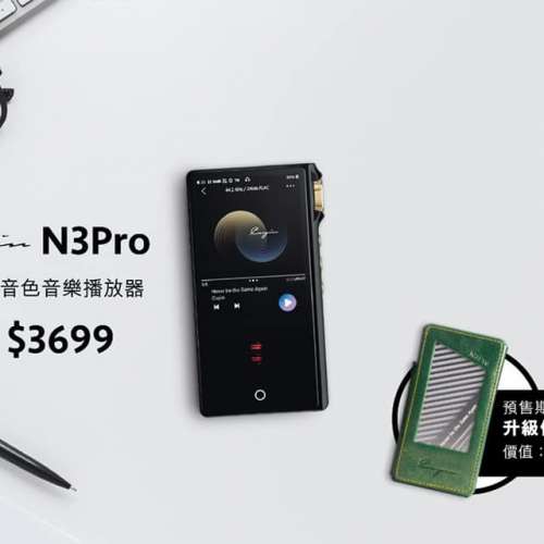 Cayin N3 Pro 雙音色音樂播放器