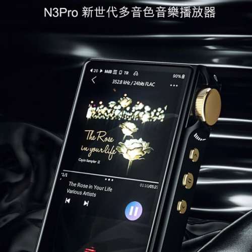 Cayin N3 Pro 雙音色音樂播放器