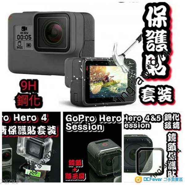 全新 GoPro HERO 4/5/6/7  Session 全新 HD高清及鋼化保護貼 / 貼紙套裝 / 3M VHB底...