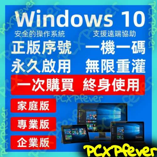 正版授權 永久Windows 10 OEM / RETAIL License Key各版本，Win10 + Office 2019 /...