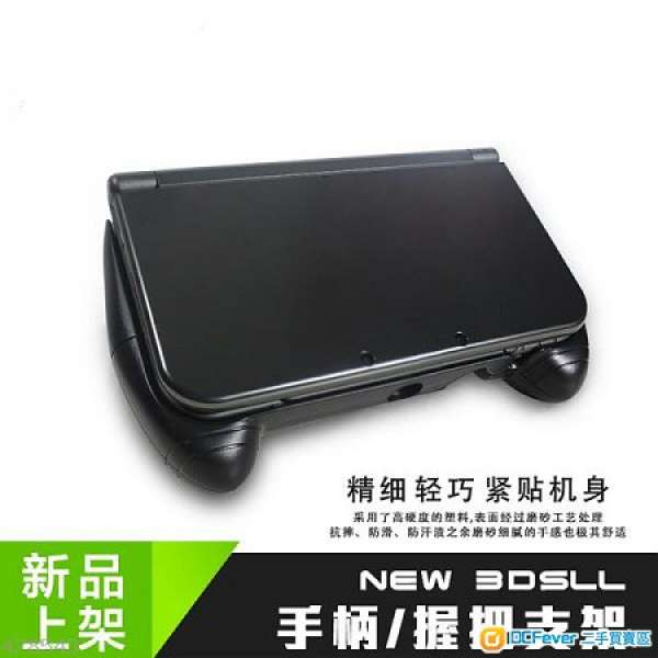 New 3DS 3DSLL 3DSXL New 3DSLL 3DSXL 手把手柄底座 GRIP