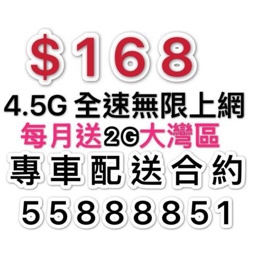 中國移動香港-CMHK🎊三重快閃優惠折扣回贈 全速無限上網月費$168(全包價) 4.5G⚡加...