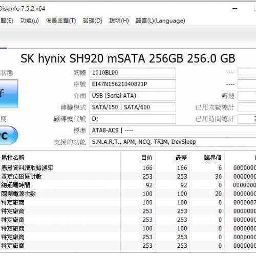 SK hynix SH920 Msata SSD 256GB(已留)