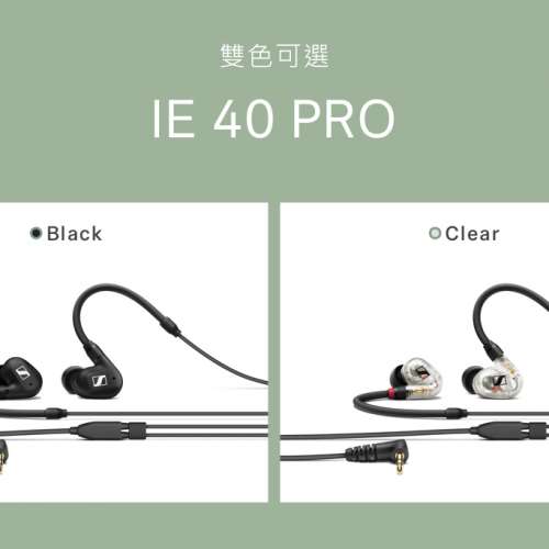 Sennheiser IE 40 PRO, molded in ear dynamic monitors動圈式入耳監聽耳機,全新水貨