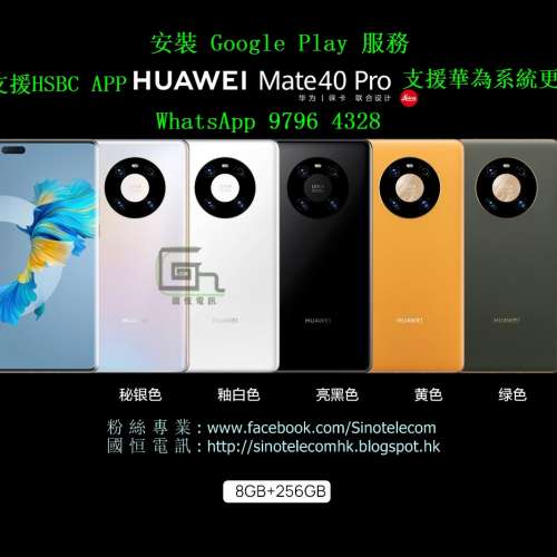 【Google 支援滙豐】華為Mate40 Mate40 Pro RS P40 Pro Mate X2 Xs Nova 8 榮耀V40 ...