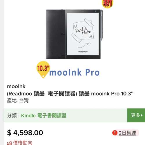 Readmoo 讀墨 Mooink Pro 10.3”電子閱讀器