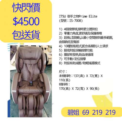 $4️⃣5️⃣0️⃣0️⃣🚚碧姐 包送貨 二手按摩椅 osim oto ogawa panasonic  itsu ...