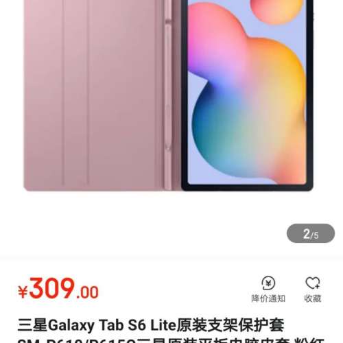 三星galaxy Tab S6 Lite原裝支架保護套（粉色）