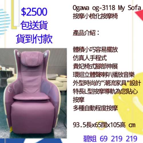 🈶️送貨 二手按摩椅  osim oto ogawa panasonic  itsu  maxcare 69219219