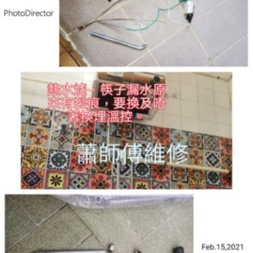 專業維修 /安裝高清天線，水電, 電熱水爐。電話：96018704(蕭生)