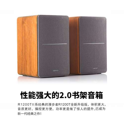 漫步者（EDIFIER） R1200TII 2.0音箱