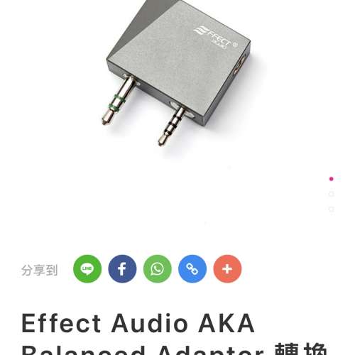 全新未開封 Effect Audio AKA Balanced Adaptor 轉換4.4mm插頭