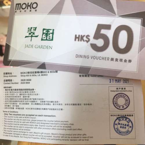[7折] 旺角新世紀廣場Moko 翠園 $50 coupon 多張