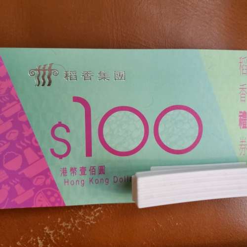 長期大量88折稻香$100現金禮券卷 Tao Heung cash voucher  coupon