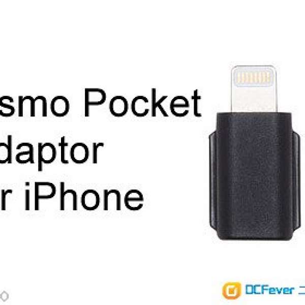 全新 DJI Osmo Pocket 手機連接器(iPhone USB口), 門市可購買, 順豐或7仔自取