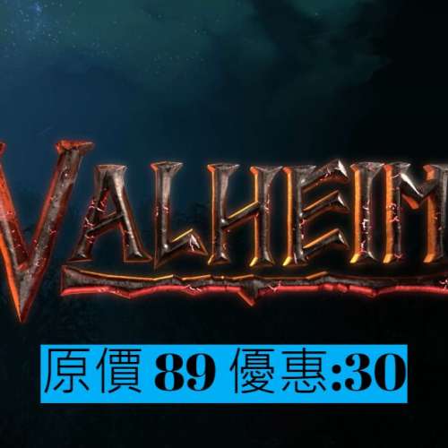Valheim Steam代購 特價優惠!!!