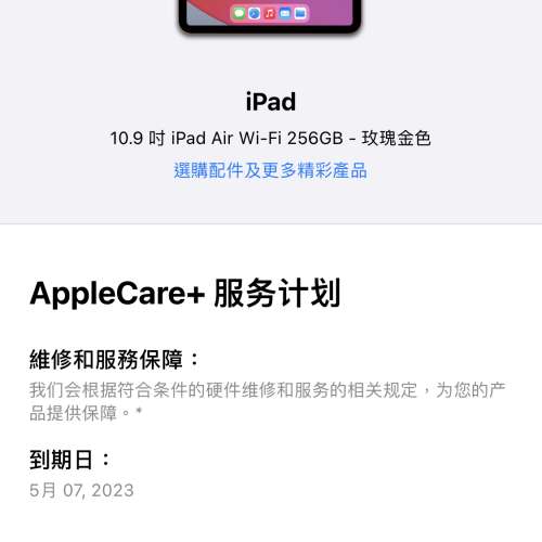 Sell air4 256gb WiFi 剛買apple care plus