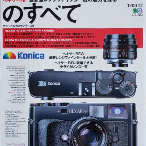 日本Leica相机特刊