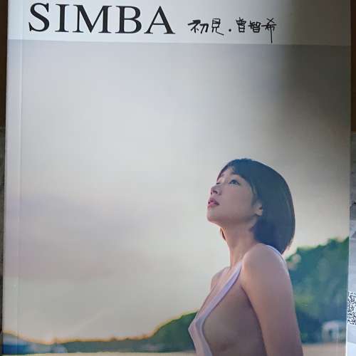 Simba 初見.曾智希