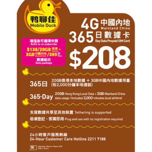 4G中國內地 365日數據卡 (20GB本地 + 3GB中國內地)