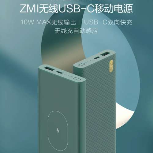 小米ZMI無線USB-C移動電源22.5W快充（10000mAh）