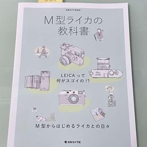 全新/ 日本MOOK- LEICA M型相機教科書/ Leica 相機及鏡頭介紹專書/2021年3月29日出版
