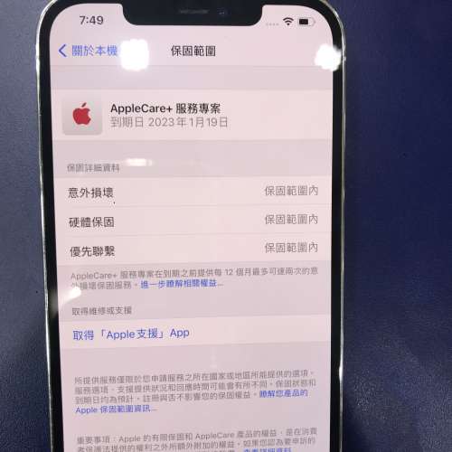 iphone 12 pro max 256g 白色 + apple care