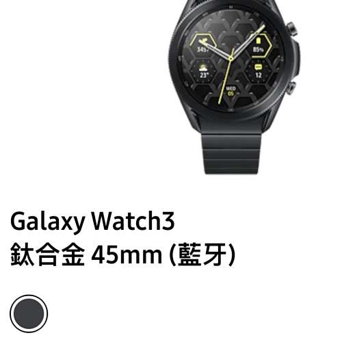 Samsung Galaxy Watch3 鈦合金 45mm (藍牙)